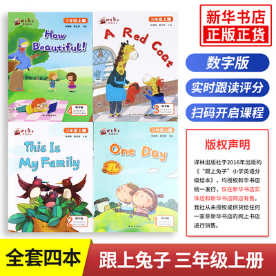 跟上兔子三年级上册全套4本 扫码跟读数字版 小学英语分级绘本译林通用版语法训练提高 3年级英语语法课外读物天天练 新华正版