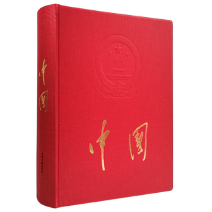 中国诚意之作2019年主题出版 中国 致敬1959年版 精装 物汇聚大量珍贵摄影作品展现不同时代中国人精神面貌气质 中国编写组