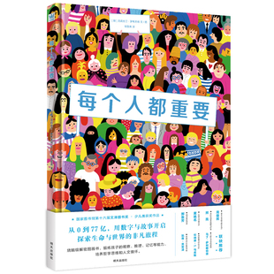 每个人都重要(挪) 克莉丝汀·罗希夫特文/图 邹雯燕译绘本/图画书/少儿动漫书明天出版社新华书店正版