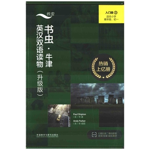 书虫.牛津英汉双语读物(升级版)(入门级)(3)(适合小学高年级.初一)(全9册)双语读物新华书店正版
