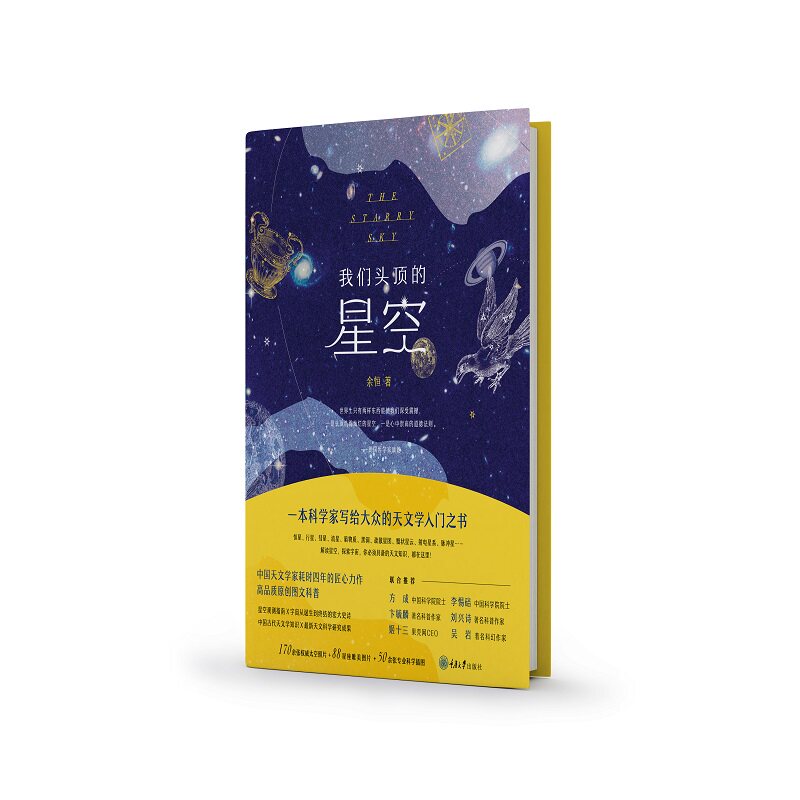 我们头顶的星空