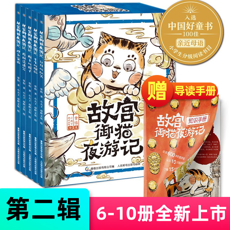 全套5册故宫御猫夜游记夜行记6-10关于介绍故宫里的大怪兽绘本神兽历史中国传统文化民俗神话传说幼儿园6-8岁儿童解密游戏书籍