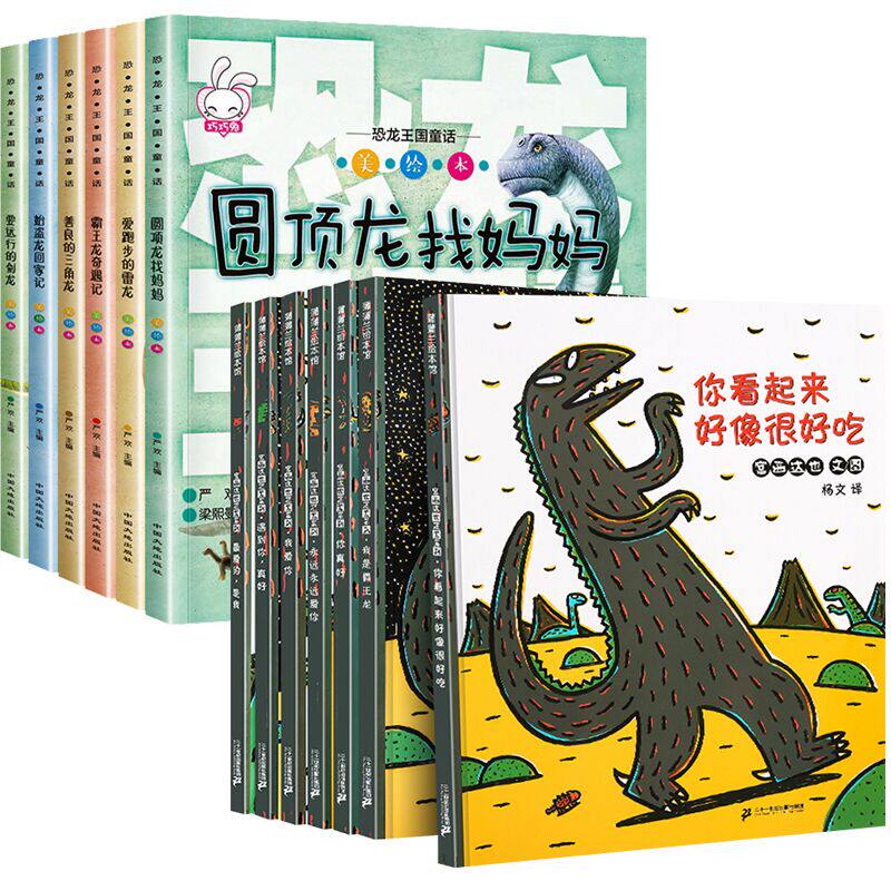 【套装13册】宫西达也恐龙系列(10年珍藏版)(全7册)+恐龙王国 店长幼儿早教 0-2-3-6岁儿童幼儿早教书籍幼儿园宝宝睡前故事书