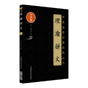 理瀹骈文(大字版)_虎窝淘