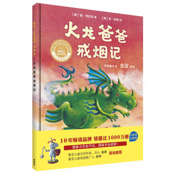 火龙爸爸戒烟记(珍藏版) 聪明豆绘本系列 儿童绘本3-6-8岁幼儿园故事书籍亲子早教启蒙童书本小人书童书4-5岁大中小班宝宝睡前阅读