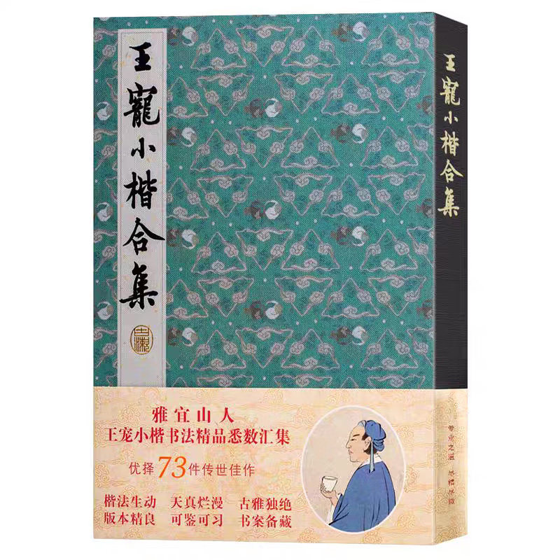王宠小楷合集 游包山集 琴操 千字文 离骚 南华经 辛巳书事诗七首 国语等名篇 湖北美术出版社 新华正版书籍