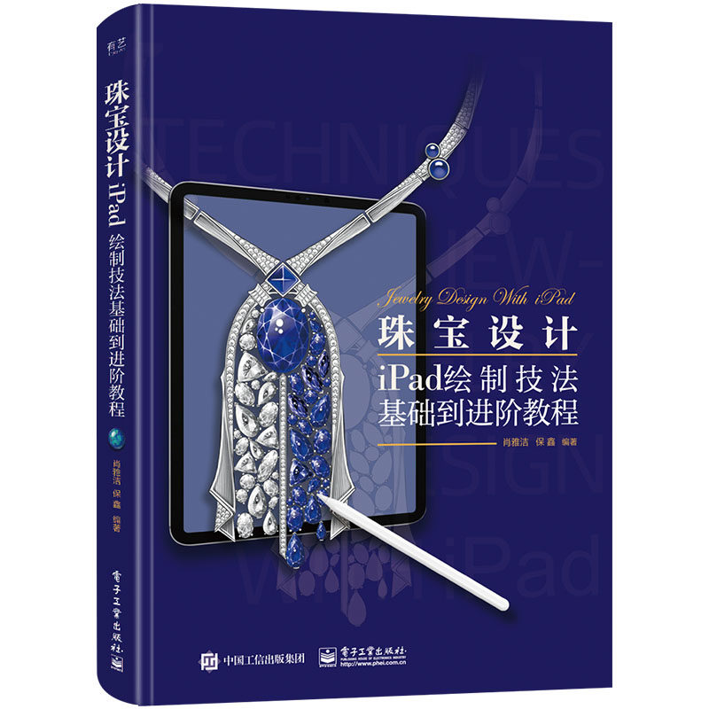 珠宝设计iPad绘制技法基础到进阶教程 耳饰戒指胸针手链项链头饰珠宝首饰设计书籍