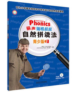 丽声瑞格叔叔自然拼读法 青少版2(点读版)(配光盘) 外研社英语分级阅读 适合小学高年级初中学生 牛津少儿英语阅读培训教材