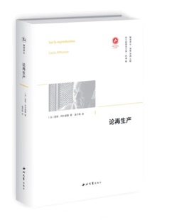 论再生产