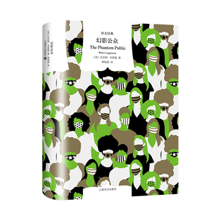 幻影公眾沃爾特?李普曼世界政治上海譯文出版 社新華書店正版