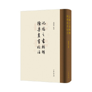 万国鼎 代表之作 中华书局 一代农史大家 氾胜之书辑释.陈旉农书校注