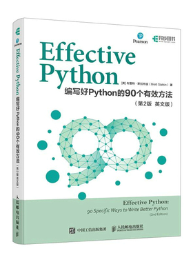 Effective Python-编写好Python的90个有效方法(第2版)(英文版) 人民邮电出版社 计算机程序设计 新华正版书籍