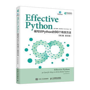 Effective Python-编写好Python的90个有效方法(第2版)(英文版) 人民邮电出版社 计算机程序设计 新华正版书籍