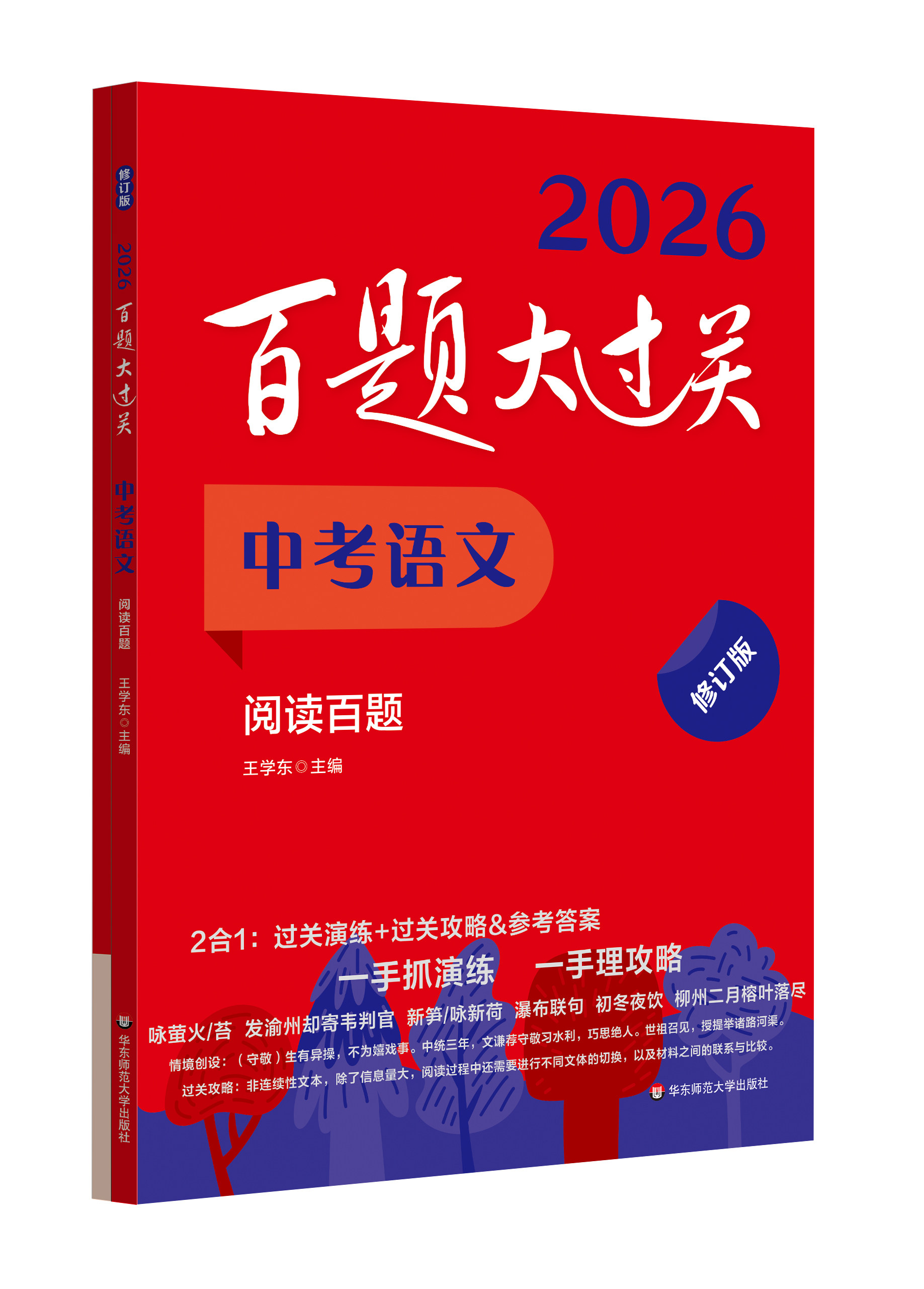 备考2026 百题大过关语文中考阅读百题 初一二三七八九年级古诗词鉴赏文言文现代文议论说明文阅读理解练习复习题 新华正版