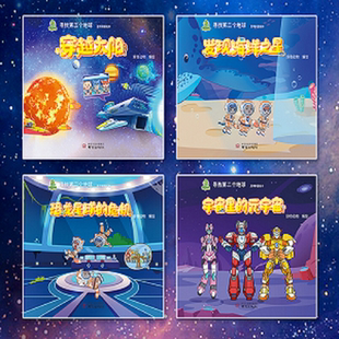 宇宙里 恐龙星球 元 发现海洋之星 危机 宇宙 穿越太阳