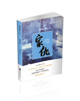 家仇 周梅森 著 江苏凤凰文艺出版社 现代当代文学 书籍 中国文学 中篇小说集 文学作品集 故事集  正版图书 菲尼克斯图书专营店