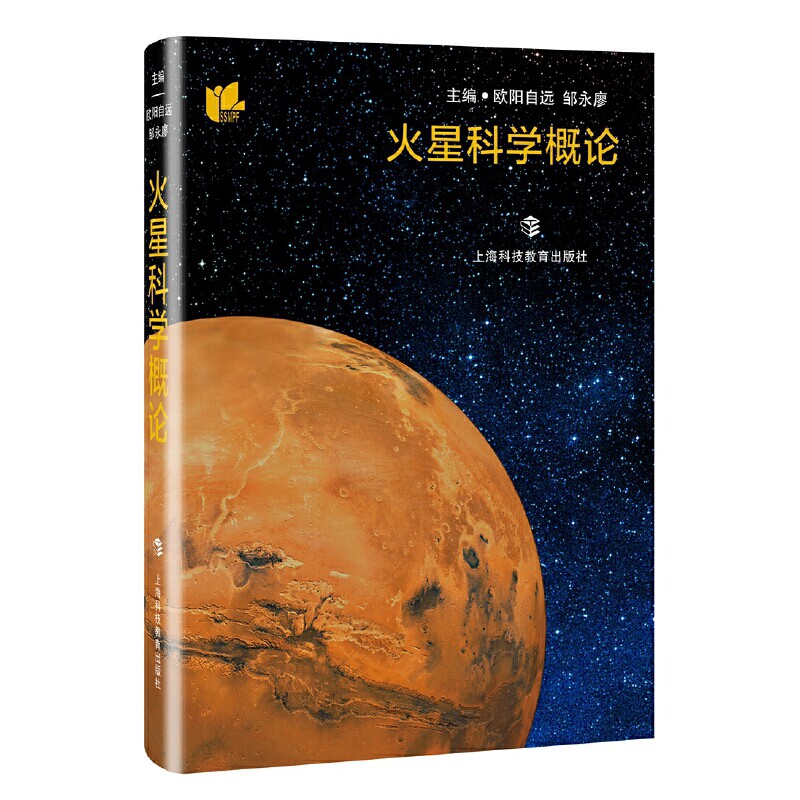 火星科学概论1星体观测上海科技教育出版社新华书店正版