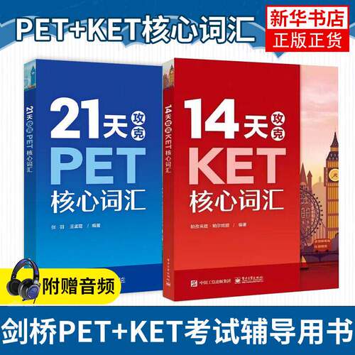 【2本套】14天攻克KET核心词汇+21天攻克PET核心词汇 学而思 PET历年真题考试中涉及高频词汇单词记忆方法 配剑桥五级考试历年真题