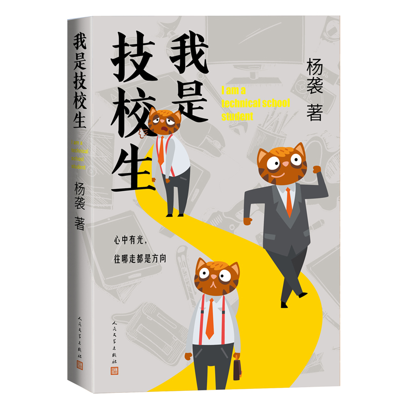 我是技校生