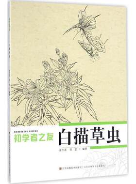 白描草虫-初学者之友