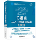 网页设计语言 王一萍网站设计 新 中国水利水电出版 C语言从入门到项目实战 社新华书店正版 全程视频版
