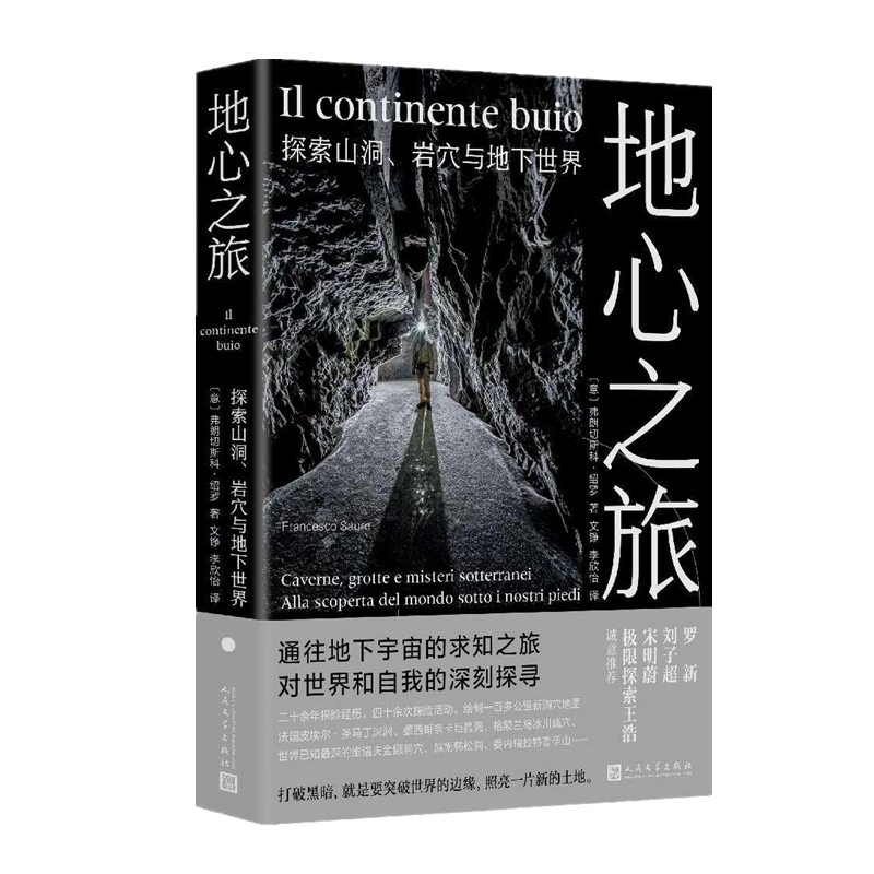 地心之旅：探索山洞、岩穴与地下
