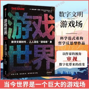 集团 书籍 著 虚拟生存方式 后现代哲学说明书 人人活在游戏场里 巴里科 数字文明时代 新华书店正版 游戏世界 中信出版 亚历山德罗