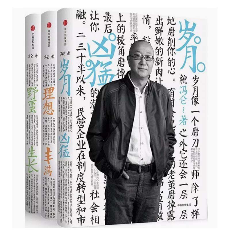 冯仑商业三部曲(全3册)
