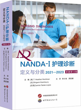 NANDA-I 护理诊断-定义与分类(2021-2023) 原著第12版 世界图书出版公司 现代临床护理诊断及措施医学护理学书 新华正版书籍