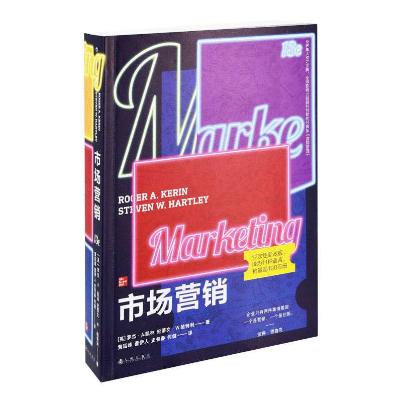 市场营销：第13版(英) 罗杰·A. 凯林, 史蒂文·W. 哈特利著 黄延峰 ... [等] 译管理其它九州出版社