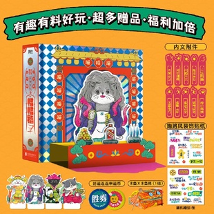 惜惜福 派糖文化 著 这泼天的福气终于轮到你了 专属年轻人的精神救赎 成长安慰剂 新晋社交礼物 悦人亦可悦己 新华书店正版书籍