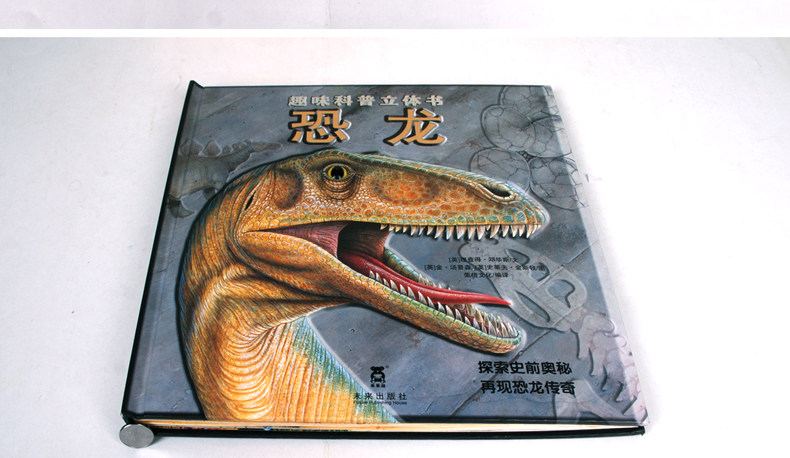 乐乐趣恐龙书3d版立体翻翻图书 儿童揭秘恐龙百科全书 侏罗纪王国星球大探秘恐龙书籍3-6-12岁幼儿故事书幼儿园绘本3d立体书