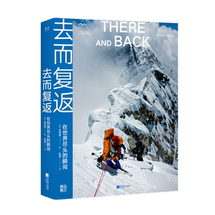 去而复返：在世界尽头的瞬间金国威摄影艺术（新）江苏凤凰文艺出版社新华书店正版