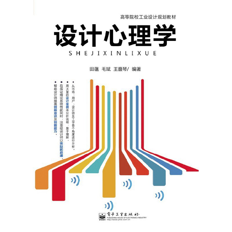 设计心理学田蕴大学教材电子工业出版社新华书店正版