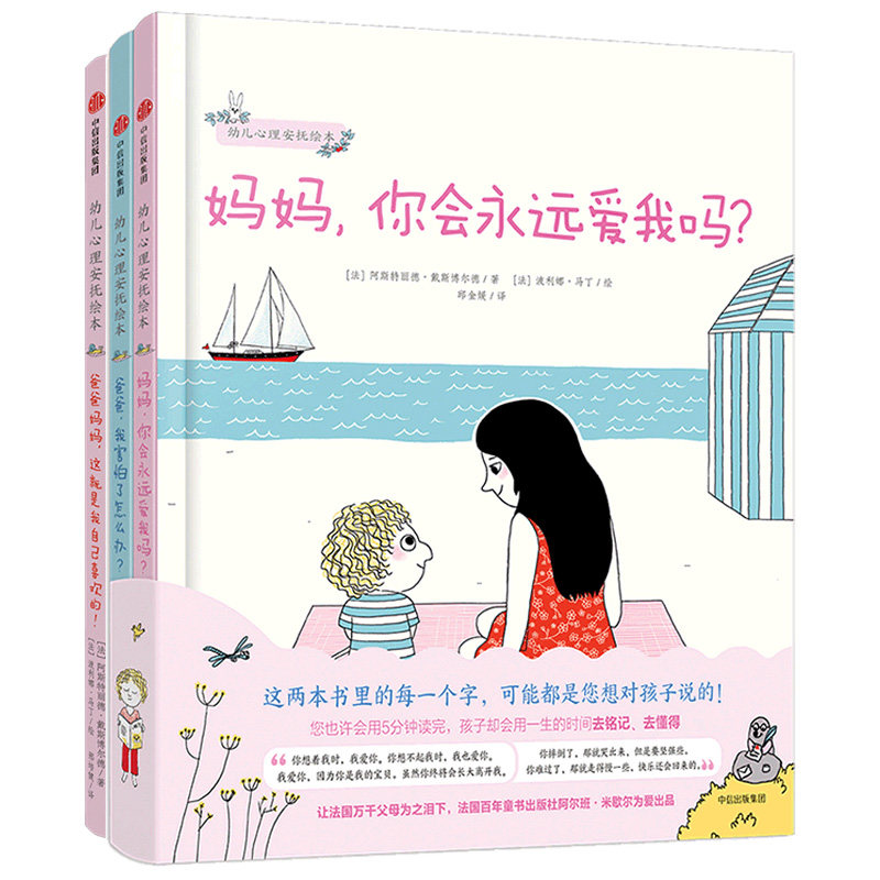 幼儿心理安抚绘本全套3册 妈妈你会永远爱我吗爸爸我害怕了怎么办 3-6岁 少儿家庭育儿书籍孩子教育幼儿园宝宝启蒙亲子睡前读物