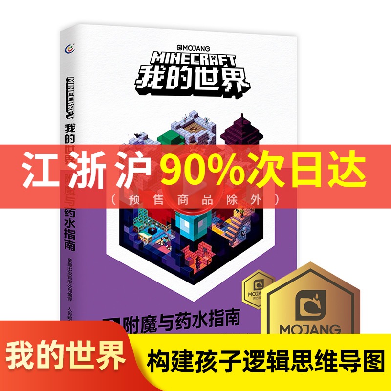 正版乐高我的世界书附魔与药水指南新书再续狂欢以创造力的开发为主题