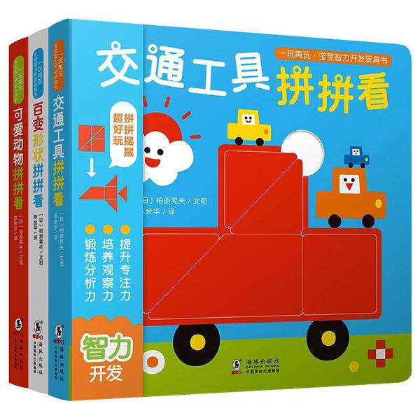 一玩再玩 全3册婴幼儿0-3岁拼图儿童益智宝宝创意拼接早教环保玩具智力开发撕不烂启蒙认知读物看图识字配对卡片图书益智游戏玩具
