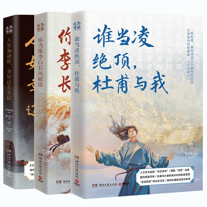 谁当凌绝顶+你当像李白长风破浪+人生如逆旅