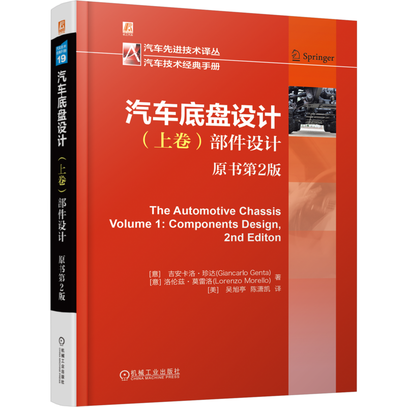 汽车底盘设计 上卷：部件设计 （原书第2版）环境科学机械工业出版社新华书店正版,书籍/杂志/报纸,汽车,淘宝优惠券,粉丝福利购,淘宝优惠卷