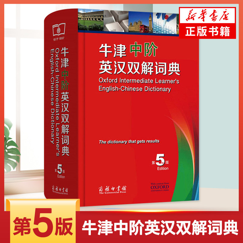 牛津中阶英语词典 英汉双语词典 中阶英汉双解词典 第5版 初高中学生英语字典 商务印书馆正版 牛津英语词典中阶精装含光盘第五版