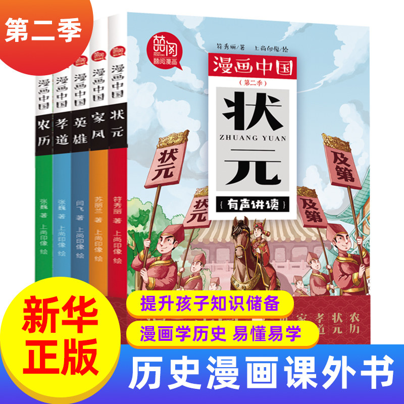 漫画中国二季漫画书写给儿童的中国历史故事书人物传记少年读史记适合8-10-12岁三四五六年级小学生课外阅读书籍中国古代寓言故事