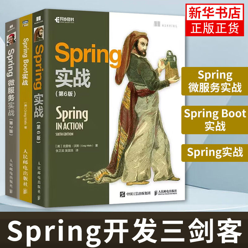 【三本 新】Spring微服务实战+Spring Boot实战+Spring实战(第5版)