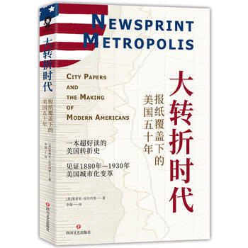The era of the big turning point Newspaper cover U.S.A fifty years Selected Yale University Professor read List Witness 1880 To 1930 U.S.A Urbanization Change history knowledge reading Genuine bookin the Books/Magazine/Newspaper , History , Knowledge of history books  category - from Buy2taobao.com to provide professional Taobao agent buy service