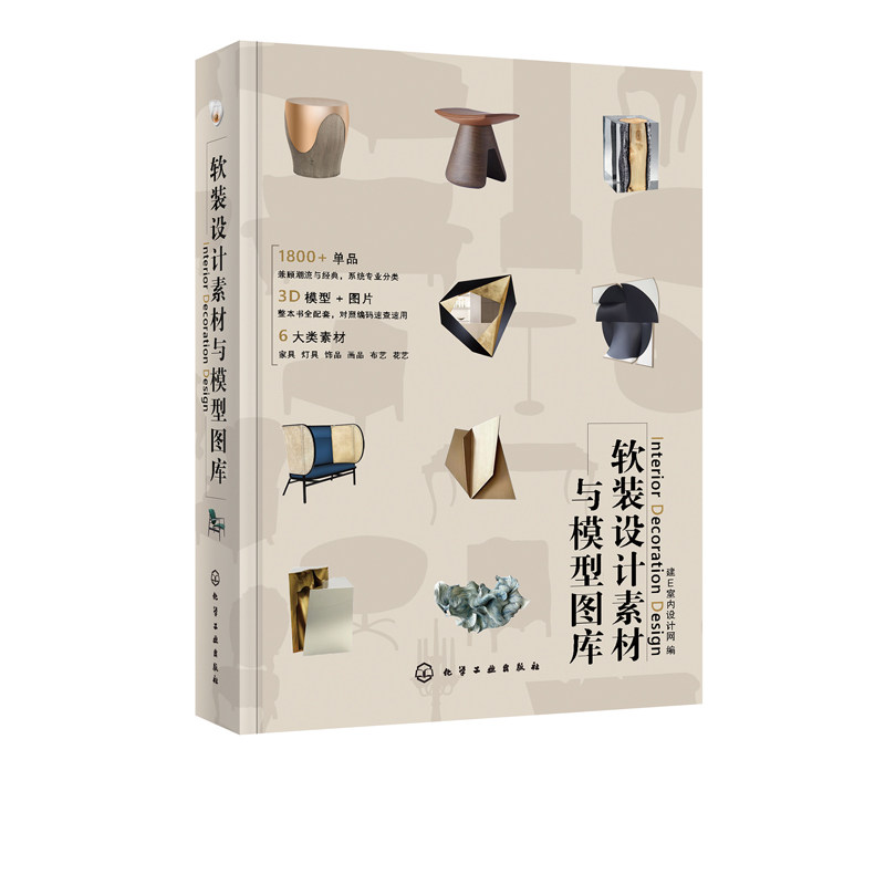 软装设计素材与模型图库