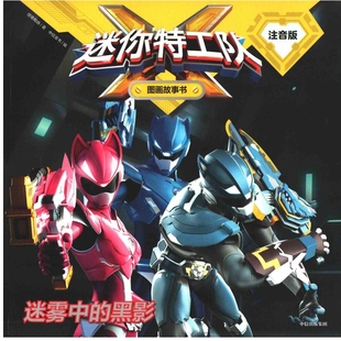 迷雾中的黑影惊奇和睿著 中信童书编儿童文学中信出版集团新华书店正版