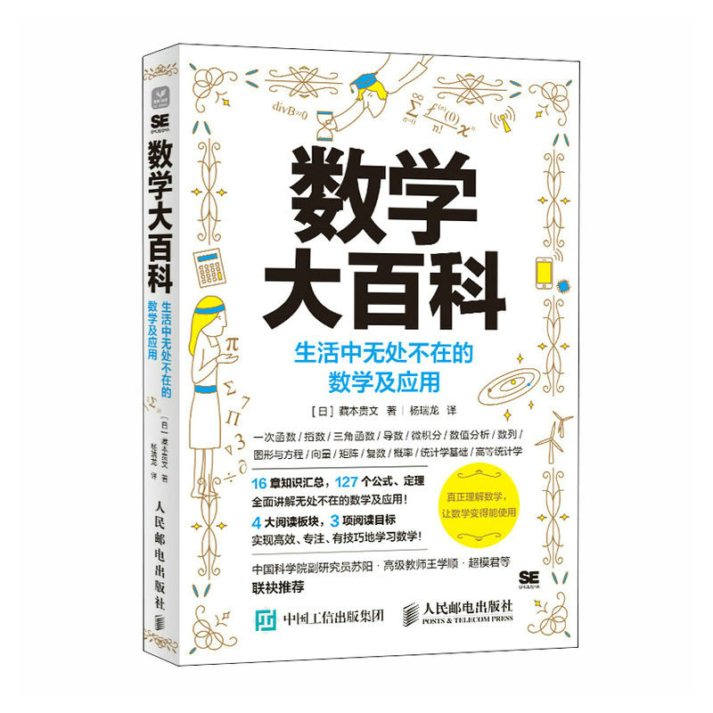 数学大百科：生活中无处不在的数学及应用