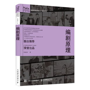 编剧原理 正版书籍
