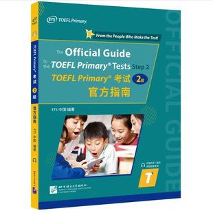 TOEFL Primary考试(2级)官方指南