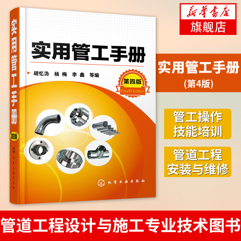 实用管工手册第4版管工制图识图