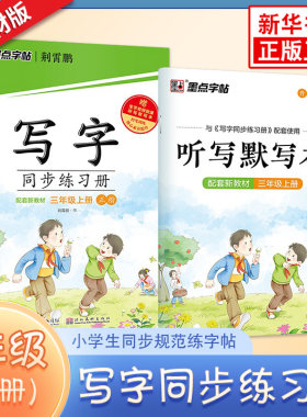 2023秋写字同步练习册三年级